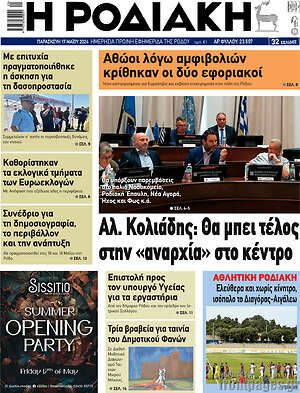 Πρωτοσέλιδο Η Ροδιακή