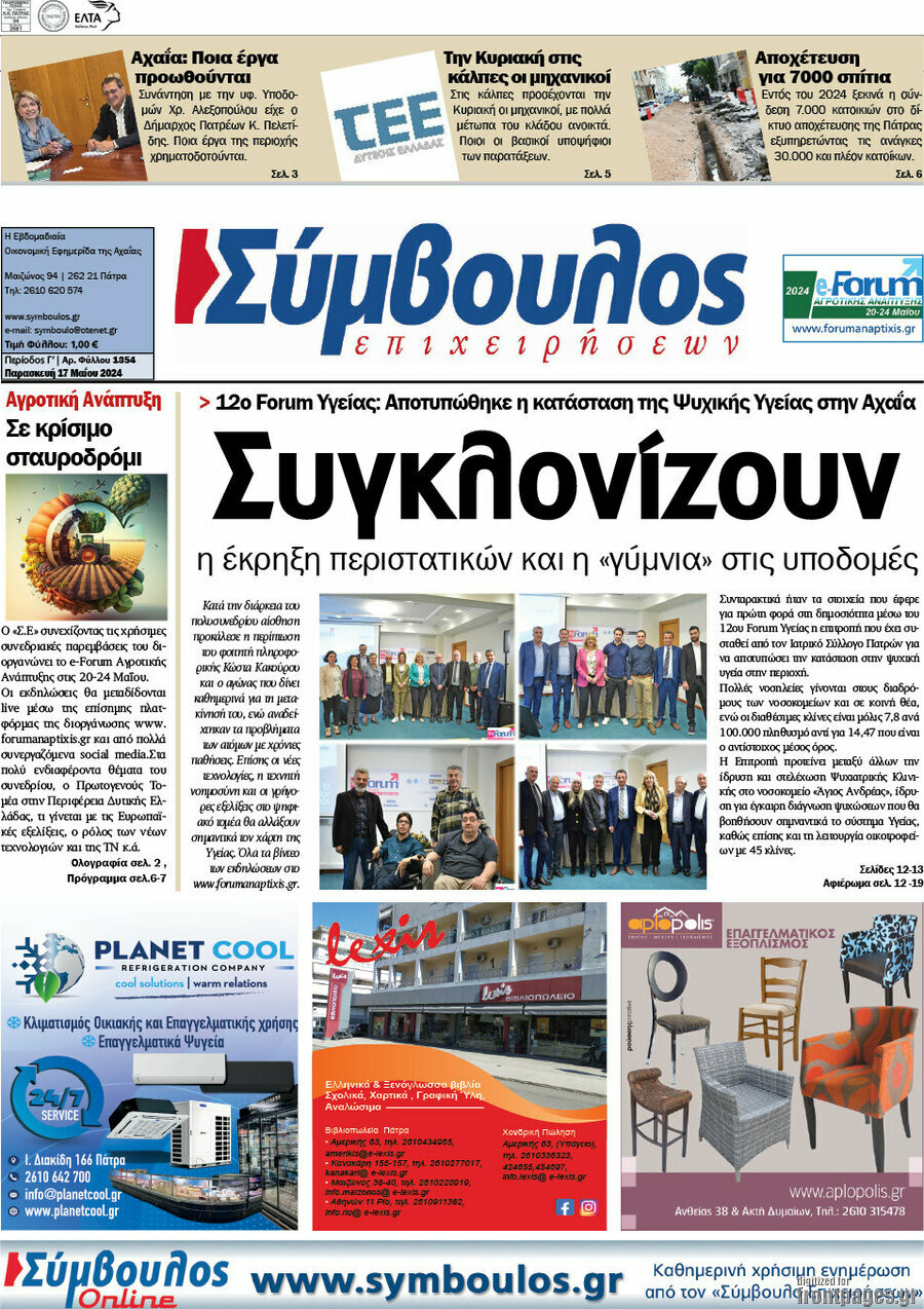 Σύμβουλος
