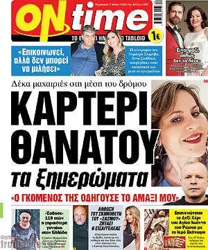 Πρωτοσέλιδο εφημερίδας ON time - protoselida