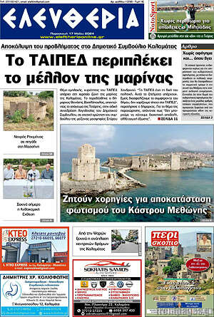 Πρωτοσέλιδο Ελευθερία