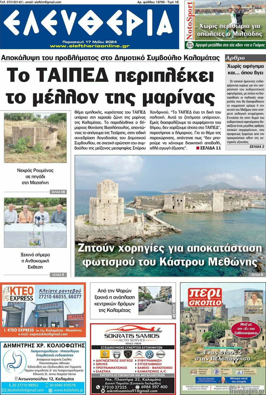 Ελευθερία