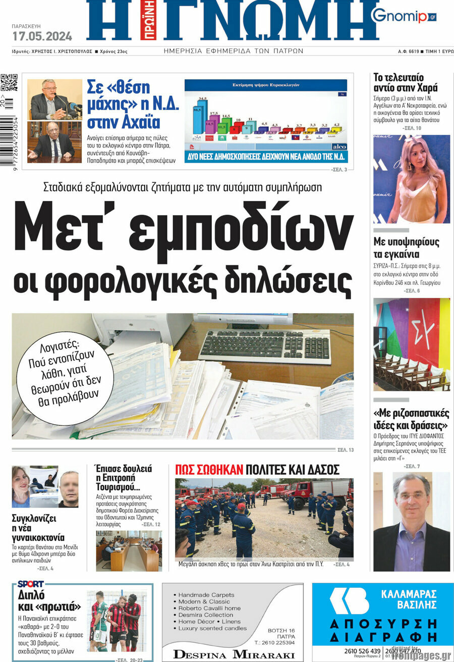 Η Γνώμη