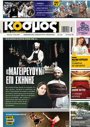 Πρωτοσέλιδο Κόσμος