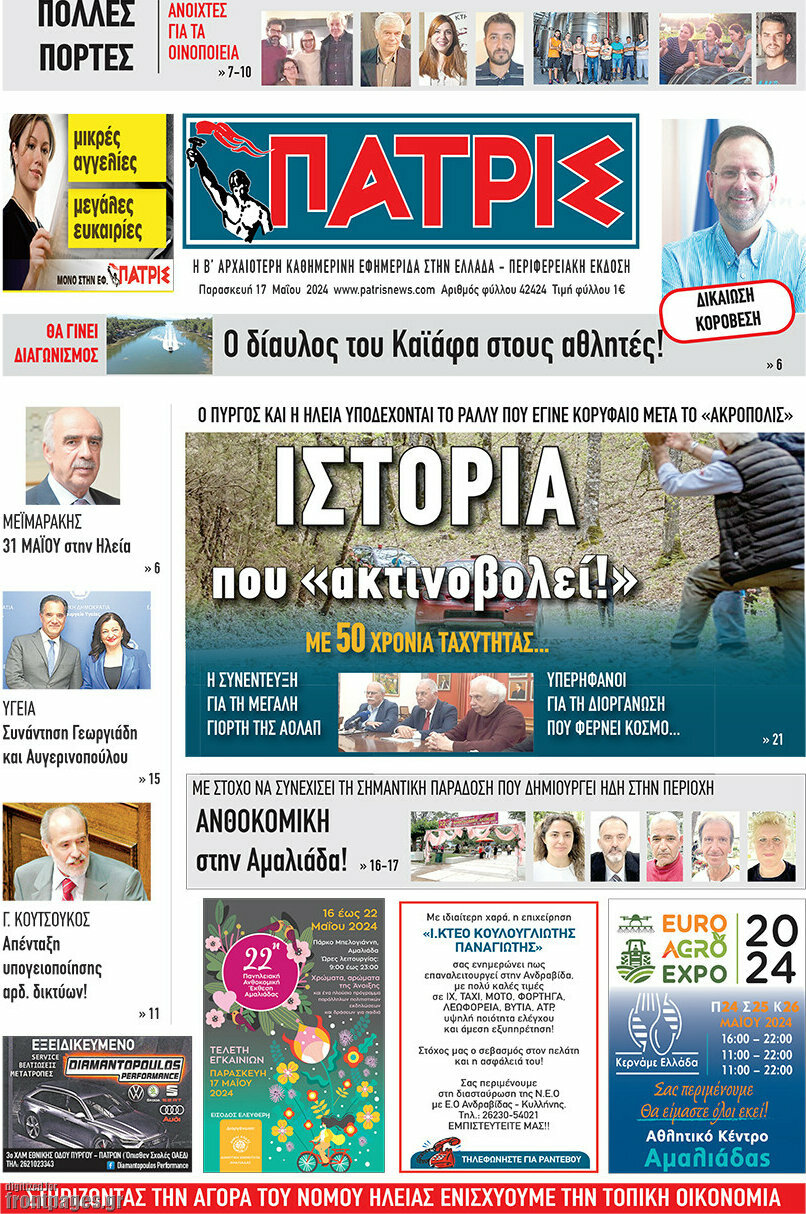 Πατρίς