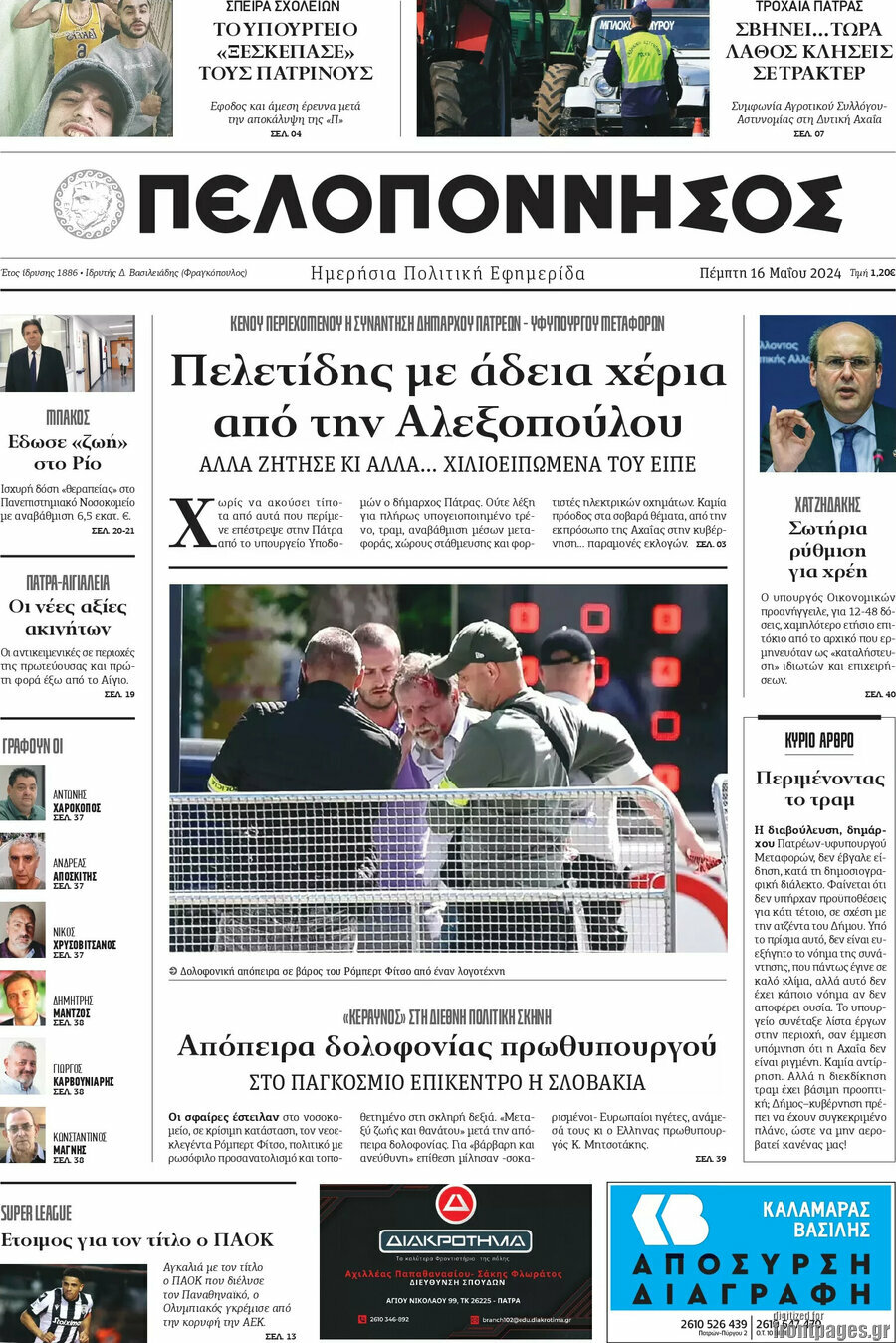 Πελοπόννησος