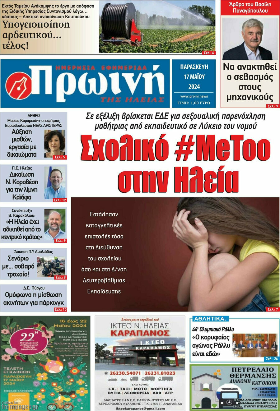 Πρωινή Ηλείας