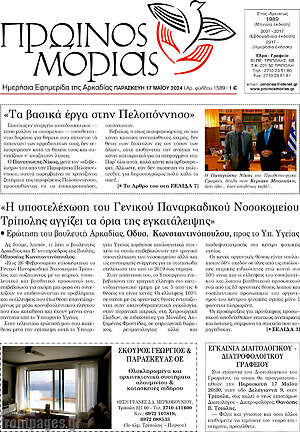 Πρωτοσέλιδο Πρωινός Μοριάς