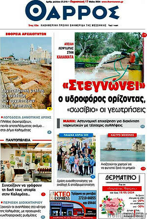 Πρωτοσέλιδο Θάρρος