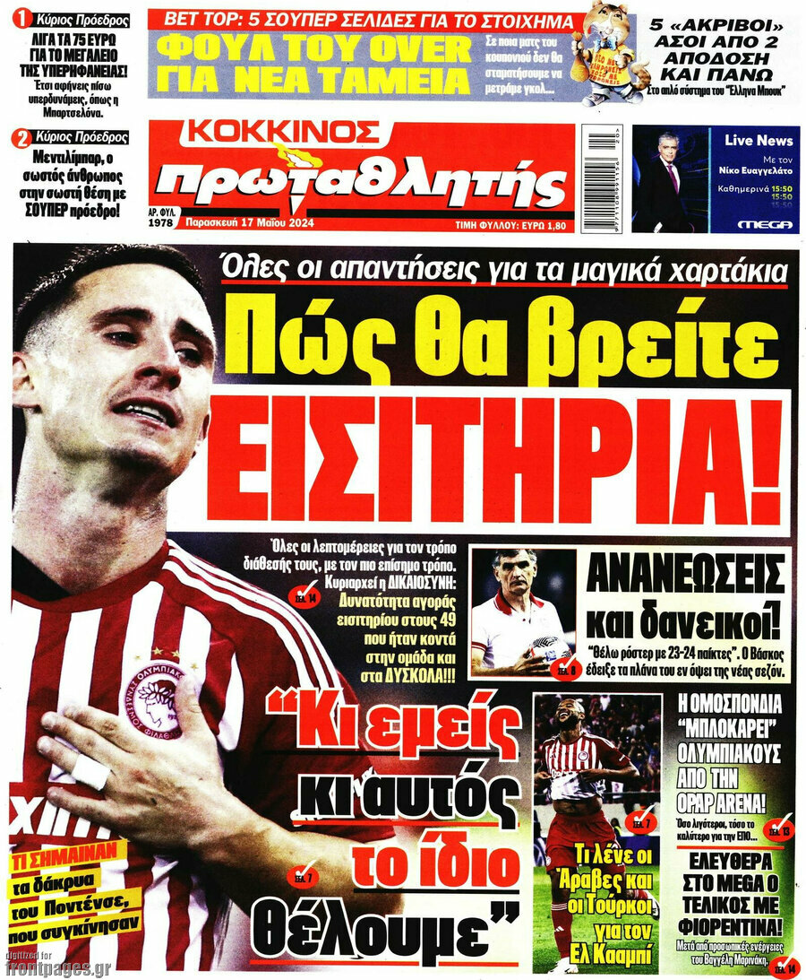 Πρωταθλητής