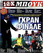/1-2-X Μπουκ