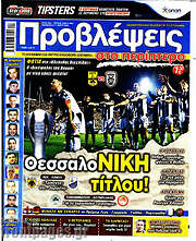 /Προβλέψεις