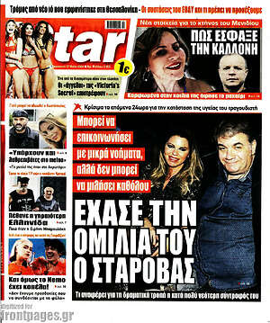 Πρωτοσέλιδο εφημερίδας Star press - protoselida