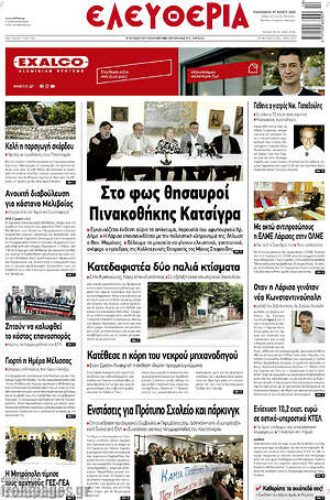 Πρωτοσέλιδο Ελευθερία