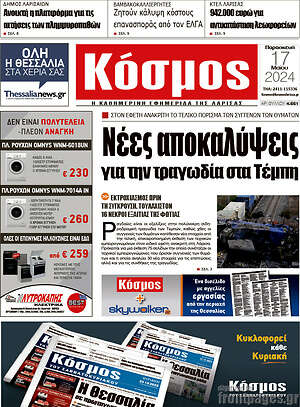 Πρωτοσέλιδο Κόσμος