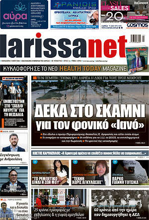Πρωτοσέλιδο larissanet