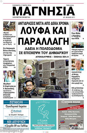 Πρωτοσέλιδο Μαγνησία
