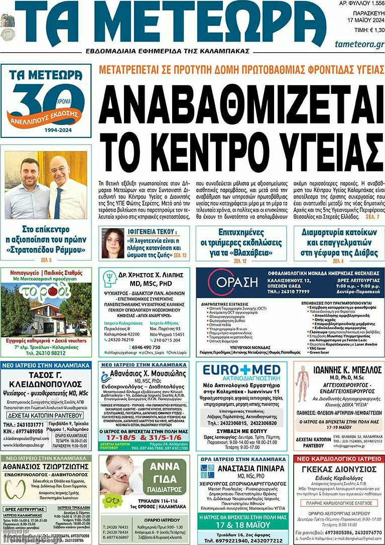 Τα Μετέωρα