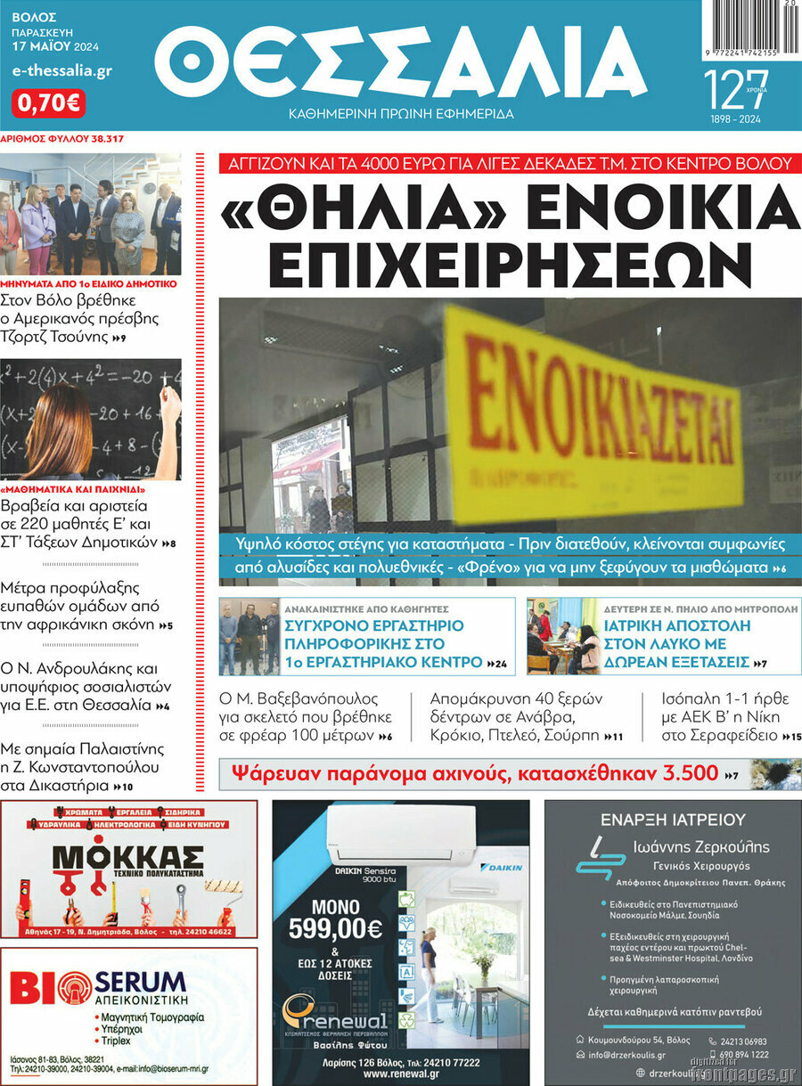 Θεσσαλία