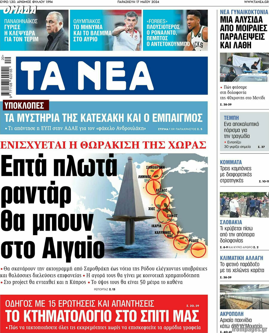 Τα Νέα