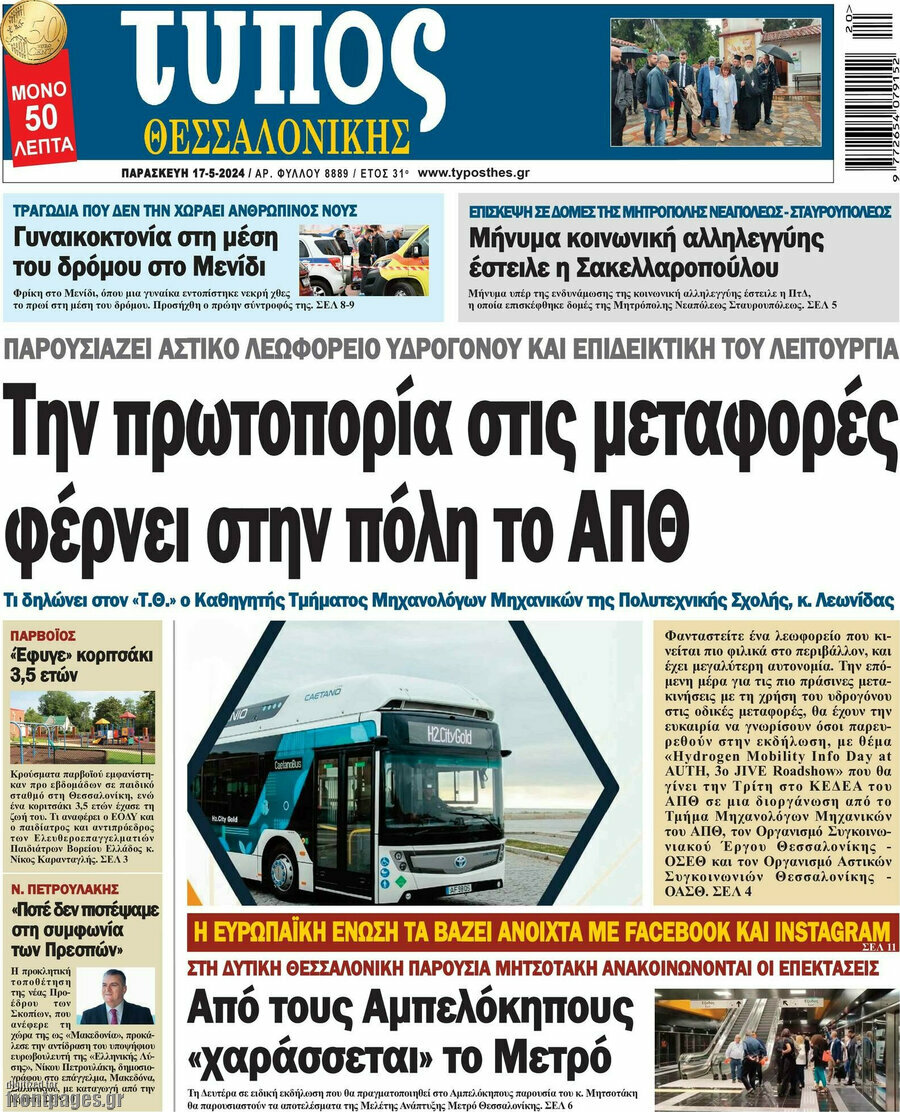 Τύπος Θεσσαλονίκης