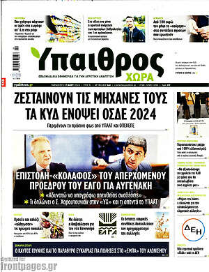 Πρωτοσέλιδο Ύπαιθρος