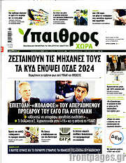 /Ύπαιθρος