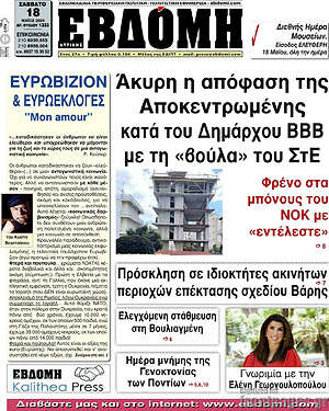 Πρωτοσέλιδο Εβδόμη