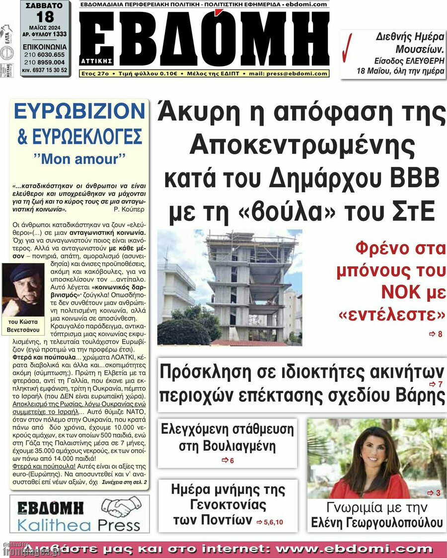 Εβδόμη