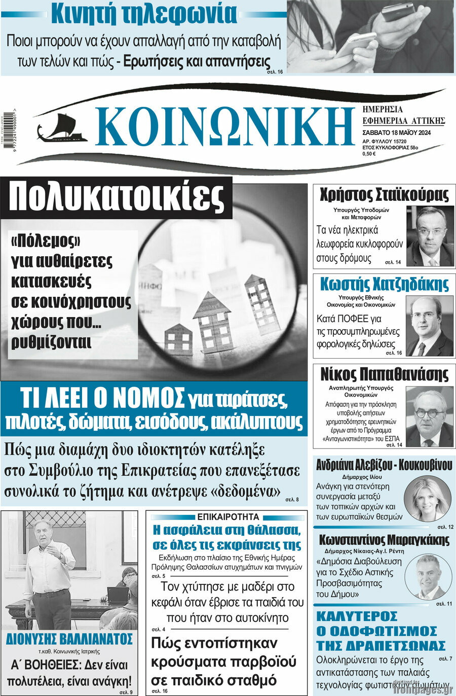 Κοινωνική