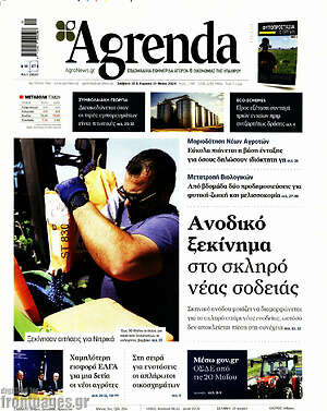 Πρωτοσέλιδο Agrenda