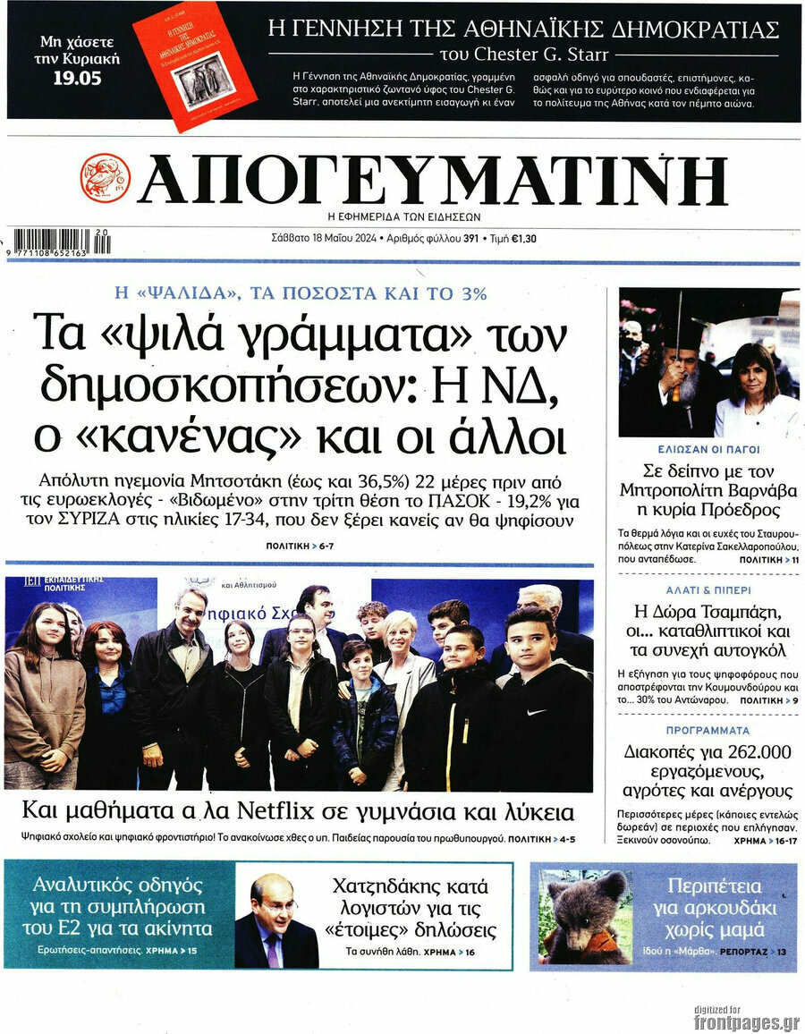 Απογευματινή