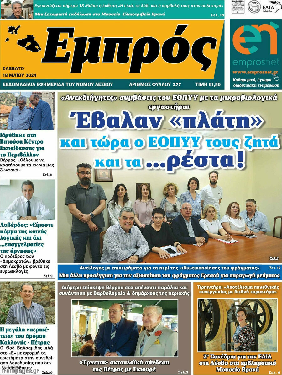 Εμπρός