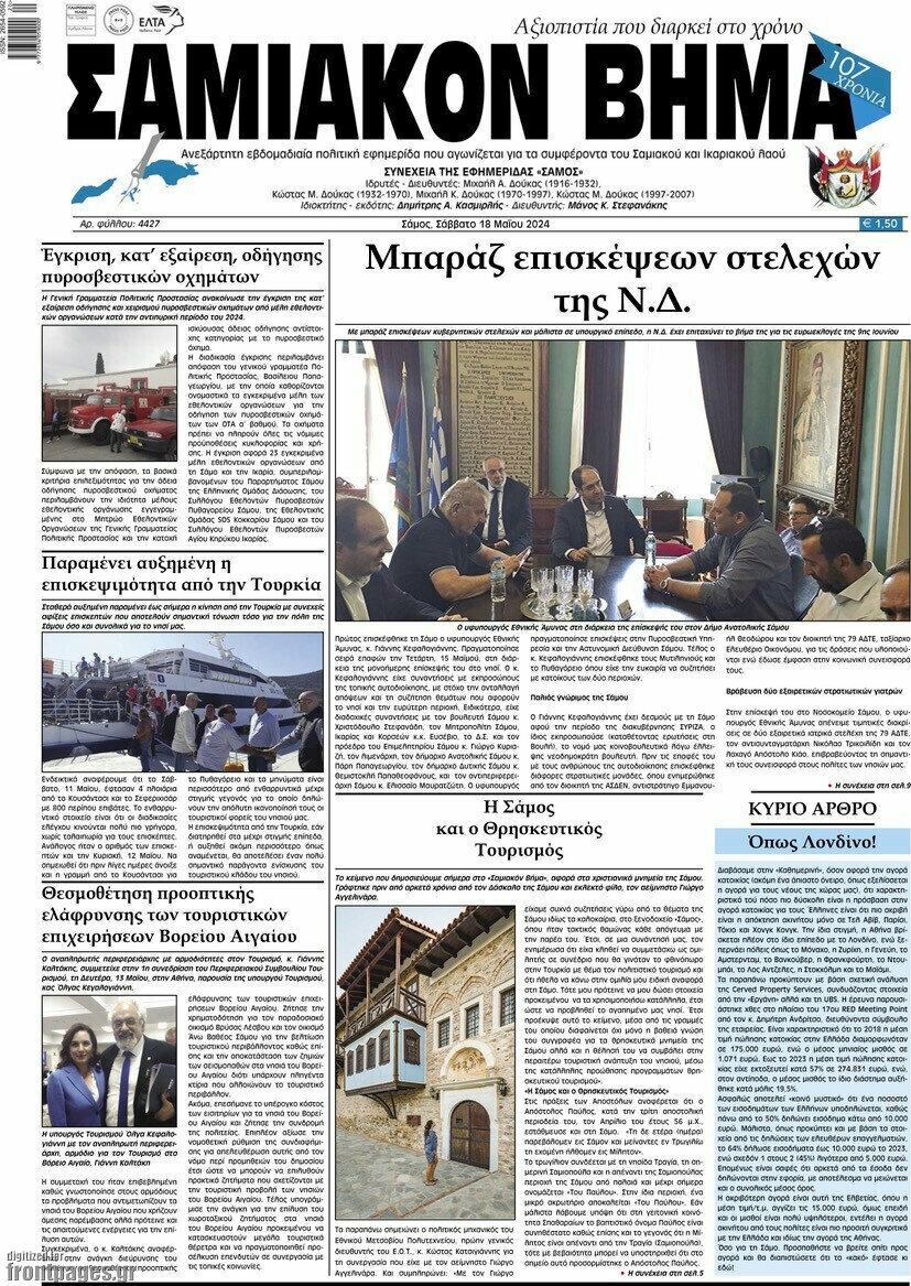 Σαμιακόν Βήμα