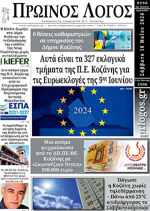 Πρωτοσέλιδο Πρωινός Λόγος