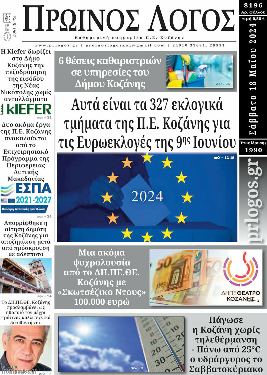 Πρωινός Λόγος