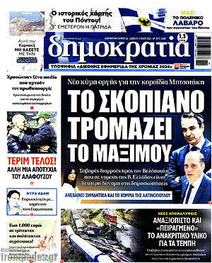 Πρωτοσέλιδο εφημερίδας Δημοκρατία - protoselida