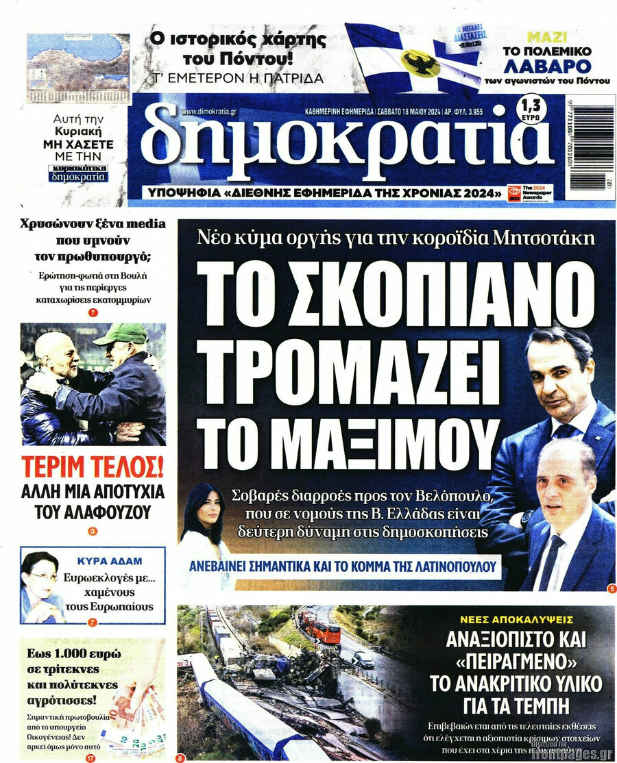 Δημοκρατία