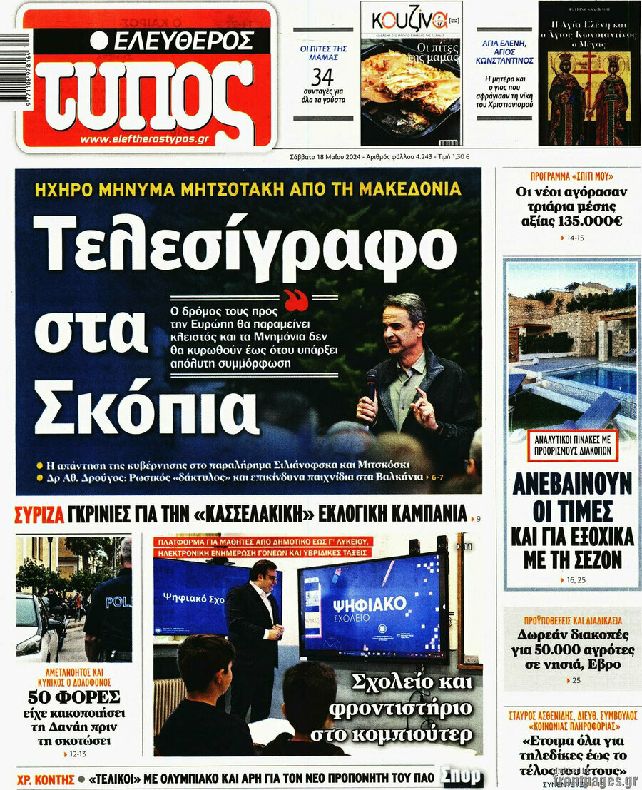 Ελεύθερος Τύπος
