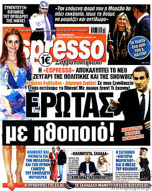 Πρωτοσέλιδο εφημερίδας Espresso - protoselida