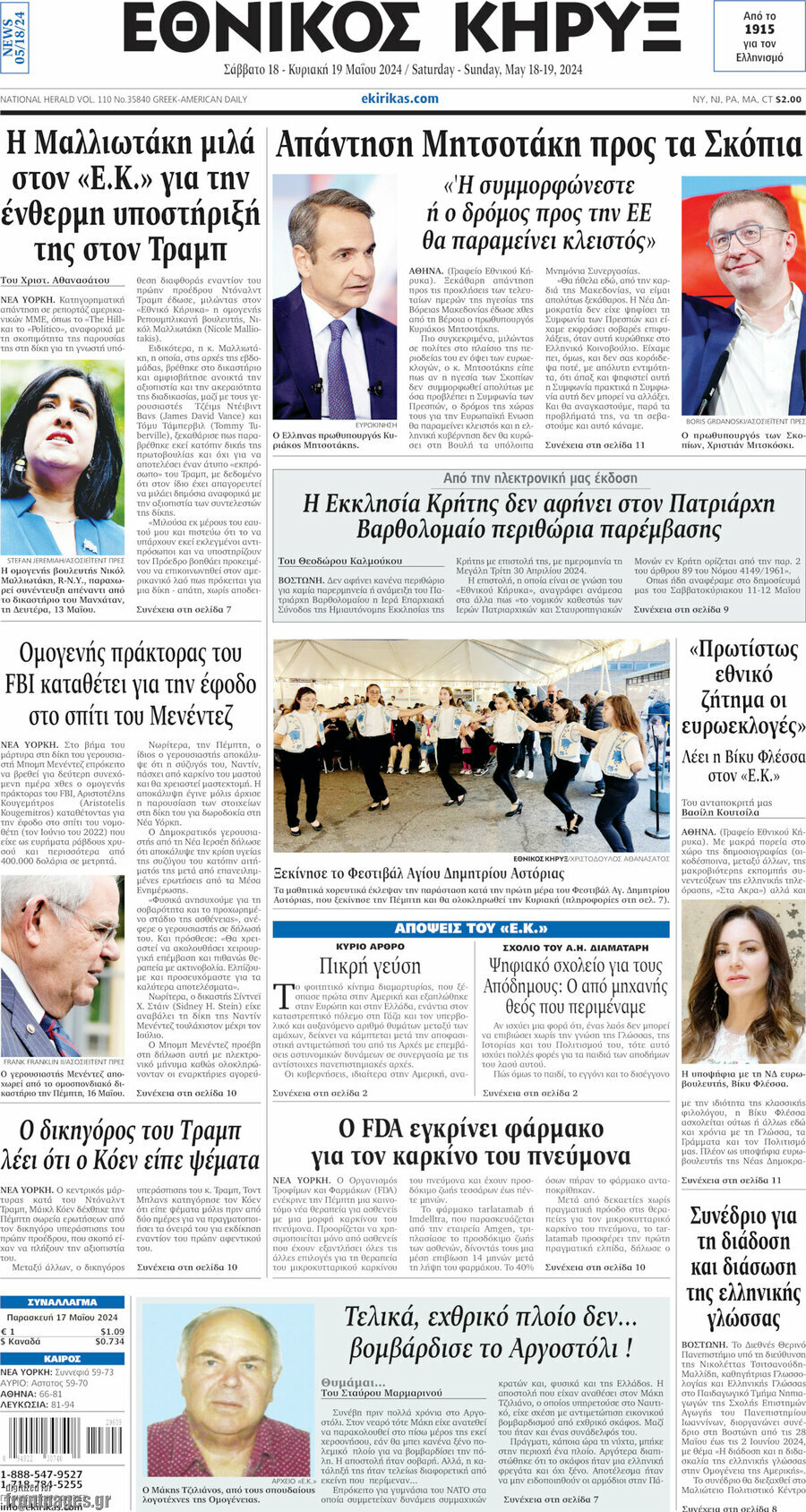 Εθνικός Κήρυξ