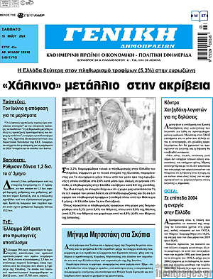 Πρωτοσέλιδο Γενική Δημοπρασιών
