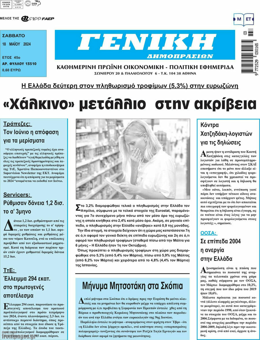 Γενική Δημοπρασιών