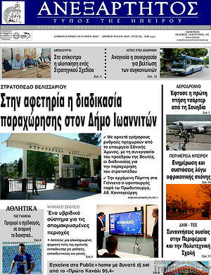 Πρωτοσέλιδο Ανεξάρτητος