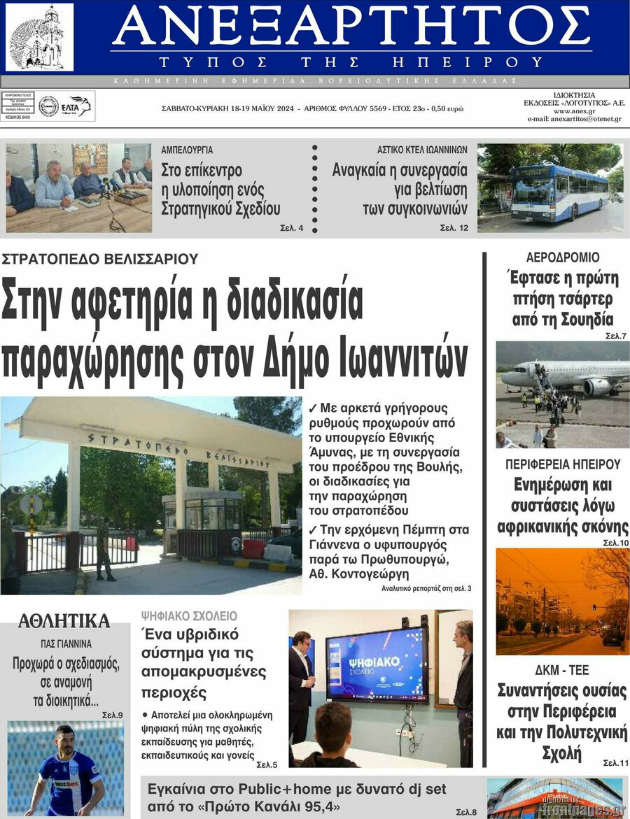 Ανεξάρτητος