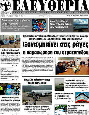 Πρωτοσέλιδο Ελευθερία