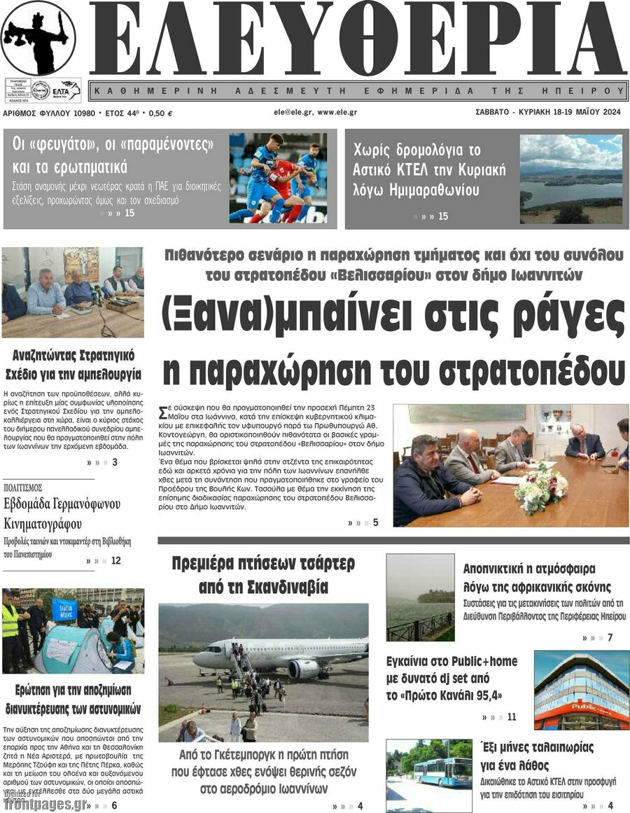 Ελευθερία