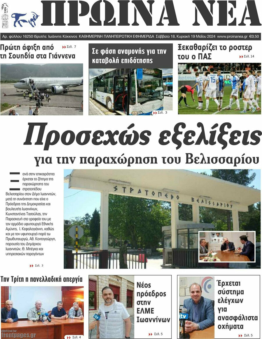 Πρωινά νέα