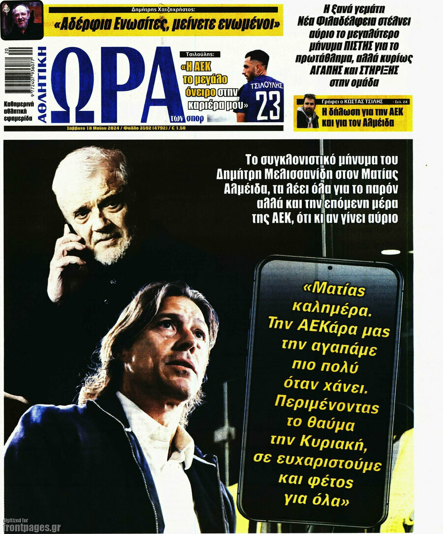 Η Ώρα των Σπορ