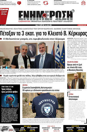 Πρωτοσέλιδο Ενημέρωση