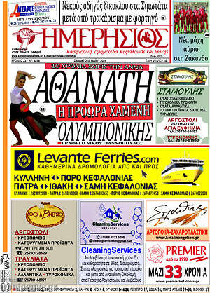 Πρωτοσέλιδο Ημερήσιος